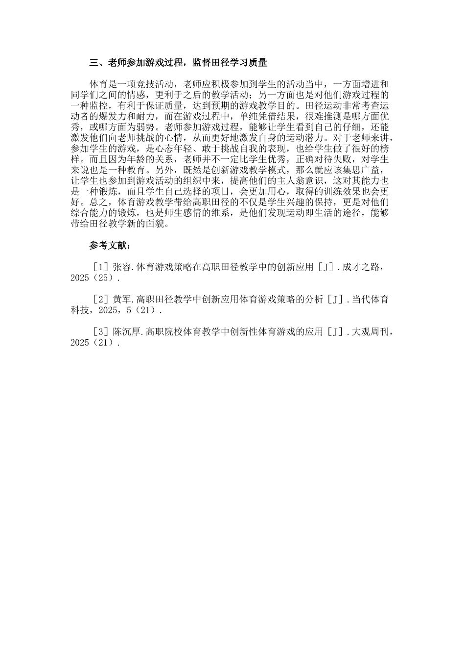 体育游戏在高职田径教学的创新论文_第2页