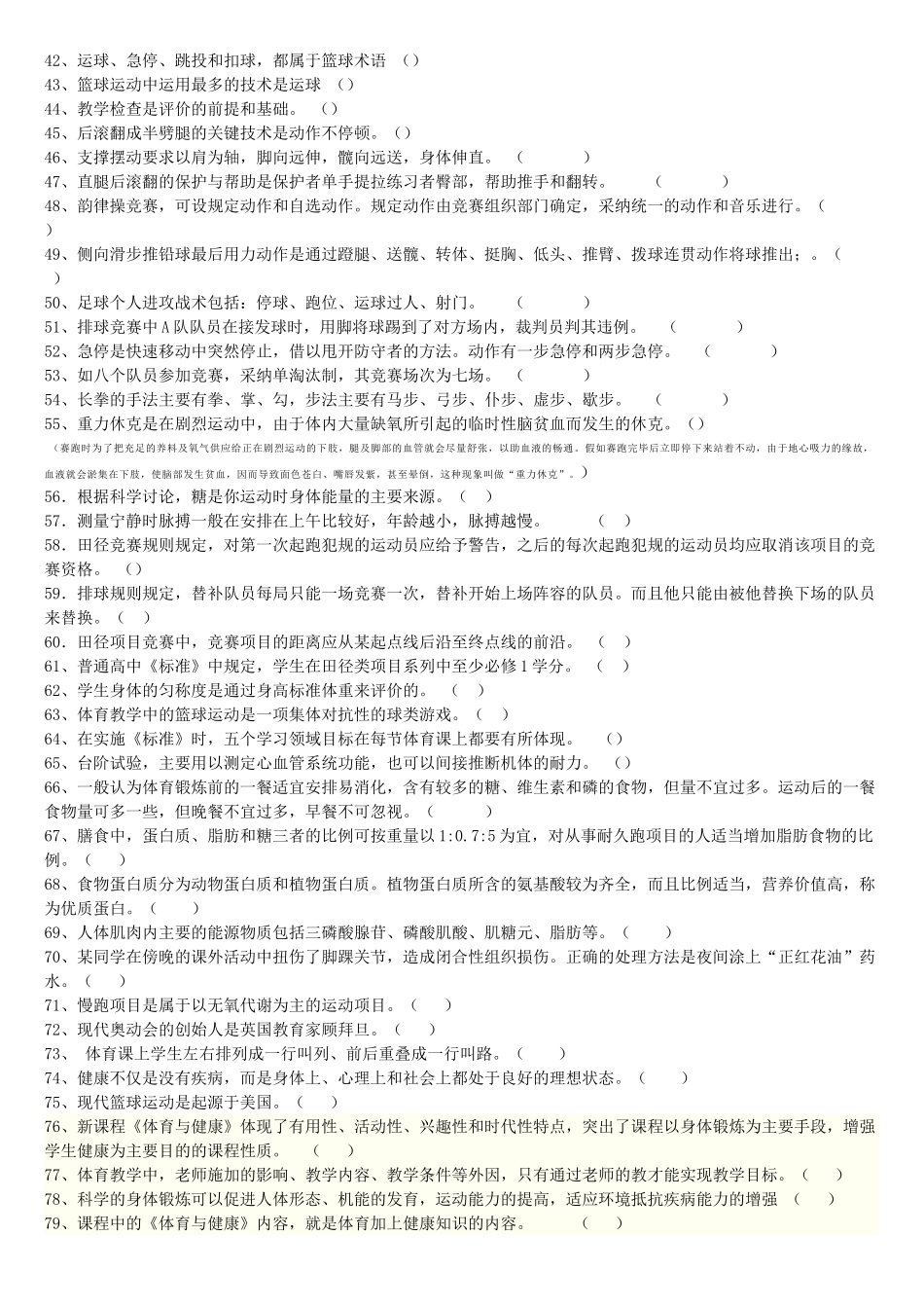 体育理论复习资料三_第2页