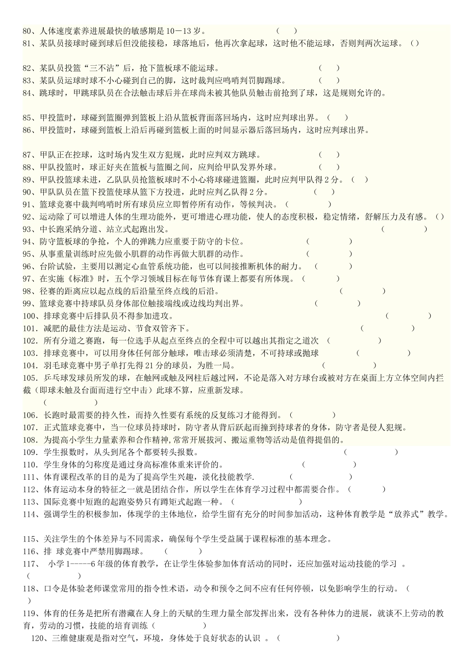 体育理论复习资料三_第3页