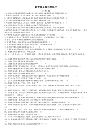体育理论复习资料三