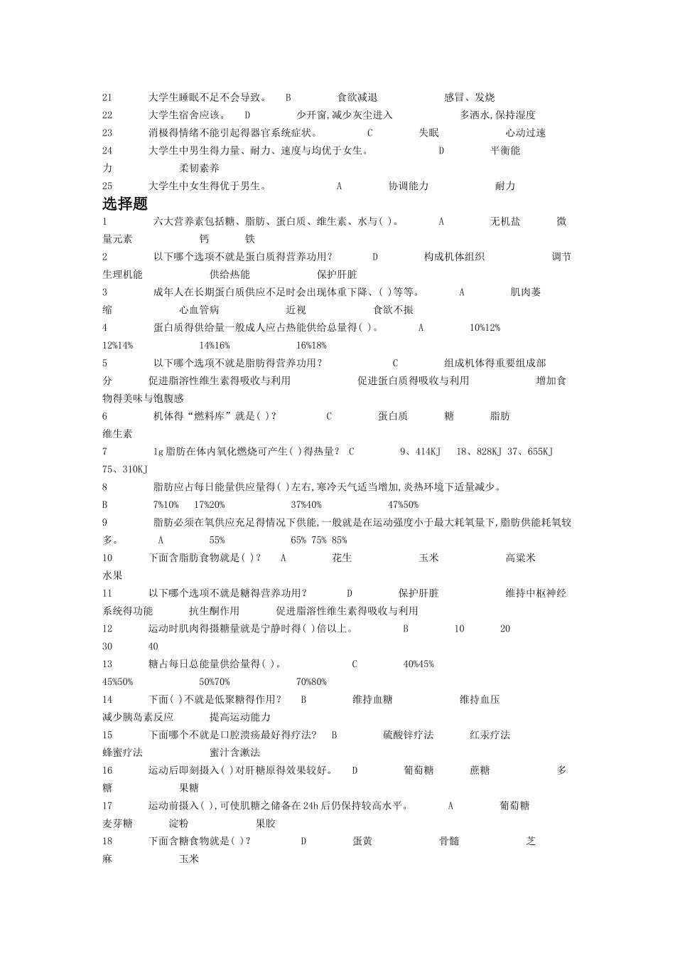 体育理论考试题目_第3页