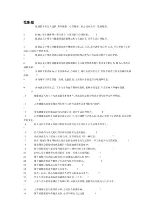 体育理论考试题目