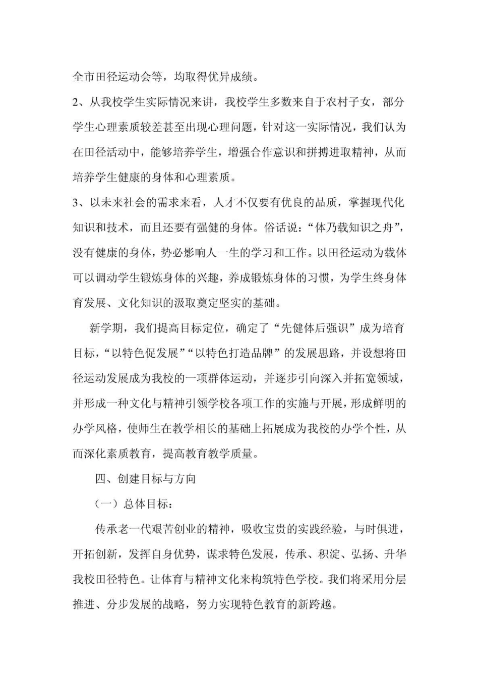 体育特色学校建设实施方案_第2页