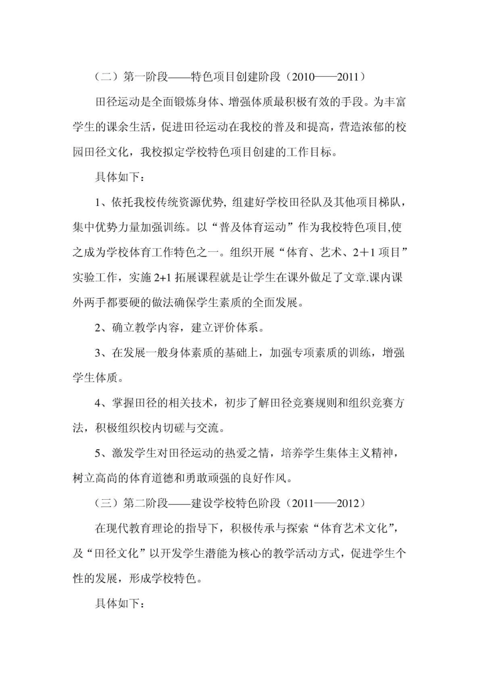 体育特色学校建设实施方案_第3页