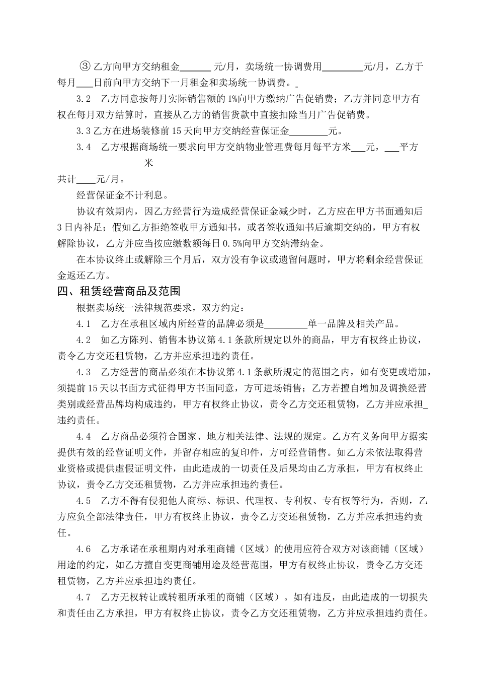 体育用品专业卖场商铺租赁经营协议书_第2页