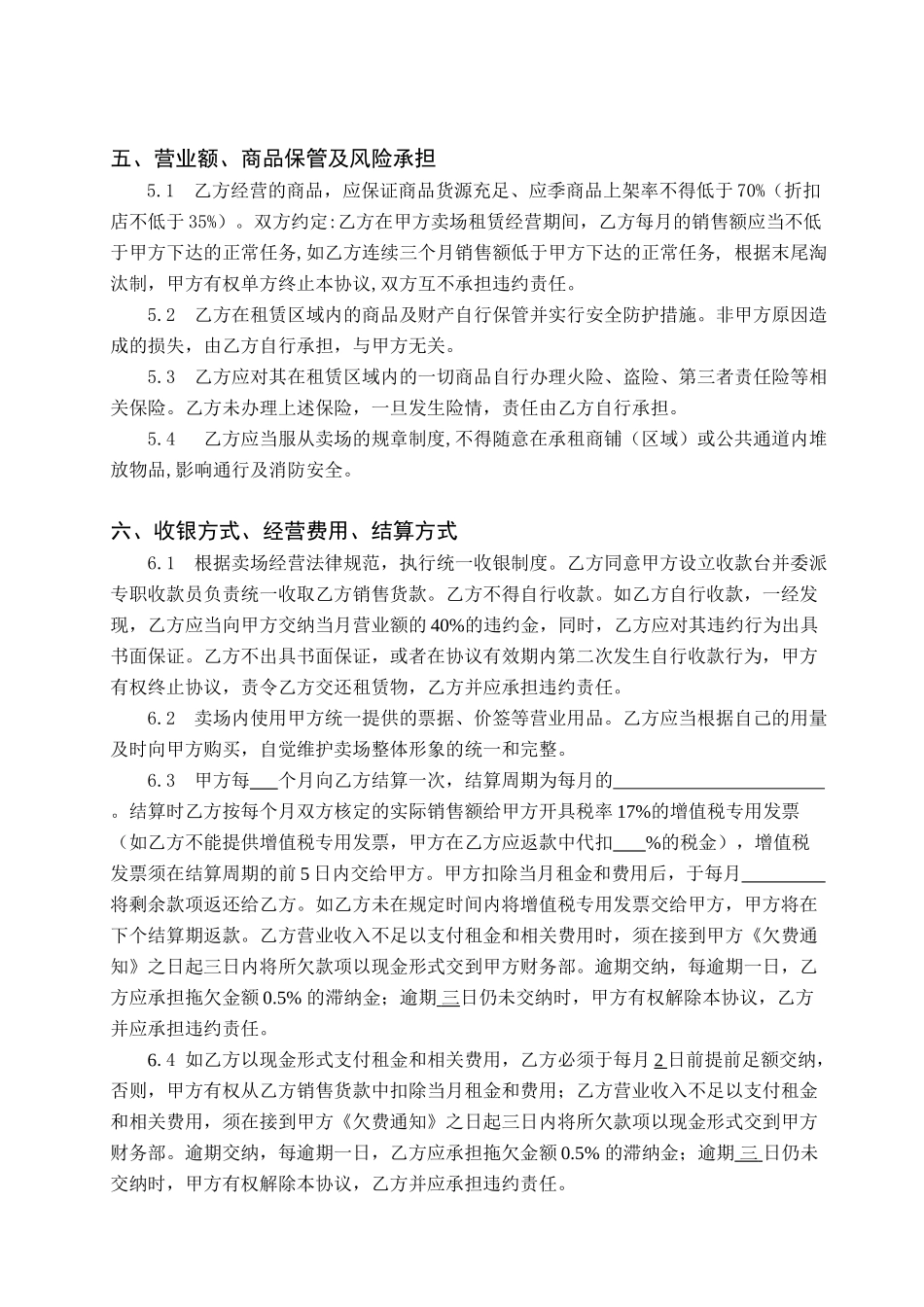 体育用品专业卖场商铺租赁经营协议书_第3页