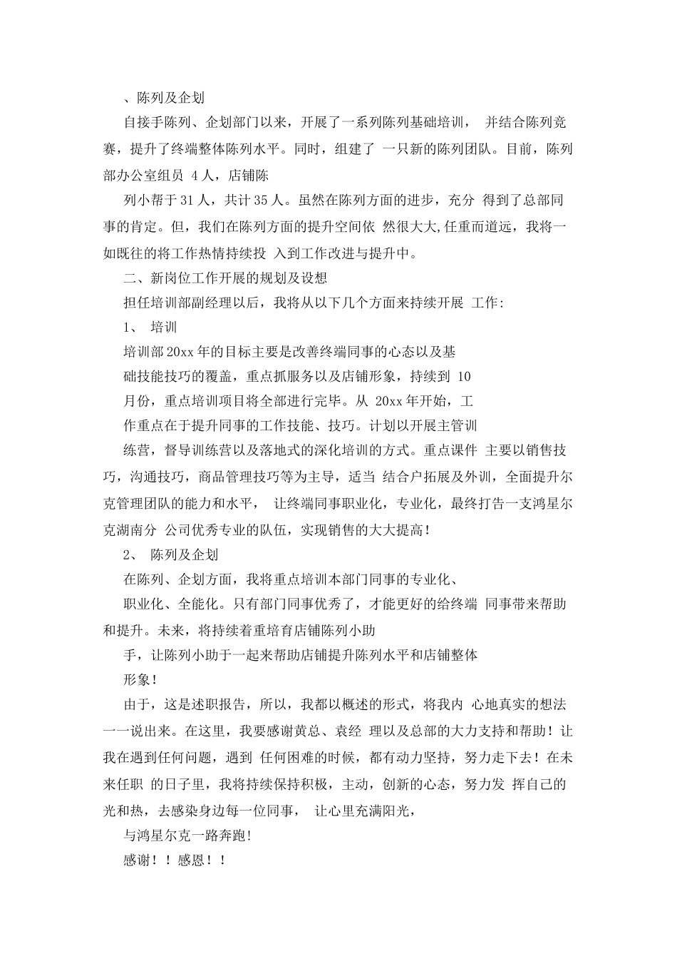 体育用品公司培训部主管述职报告_第2页