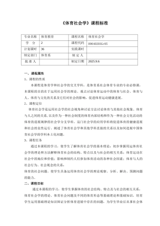 体育社会学课程标准
