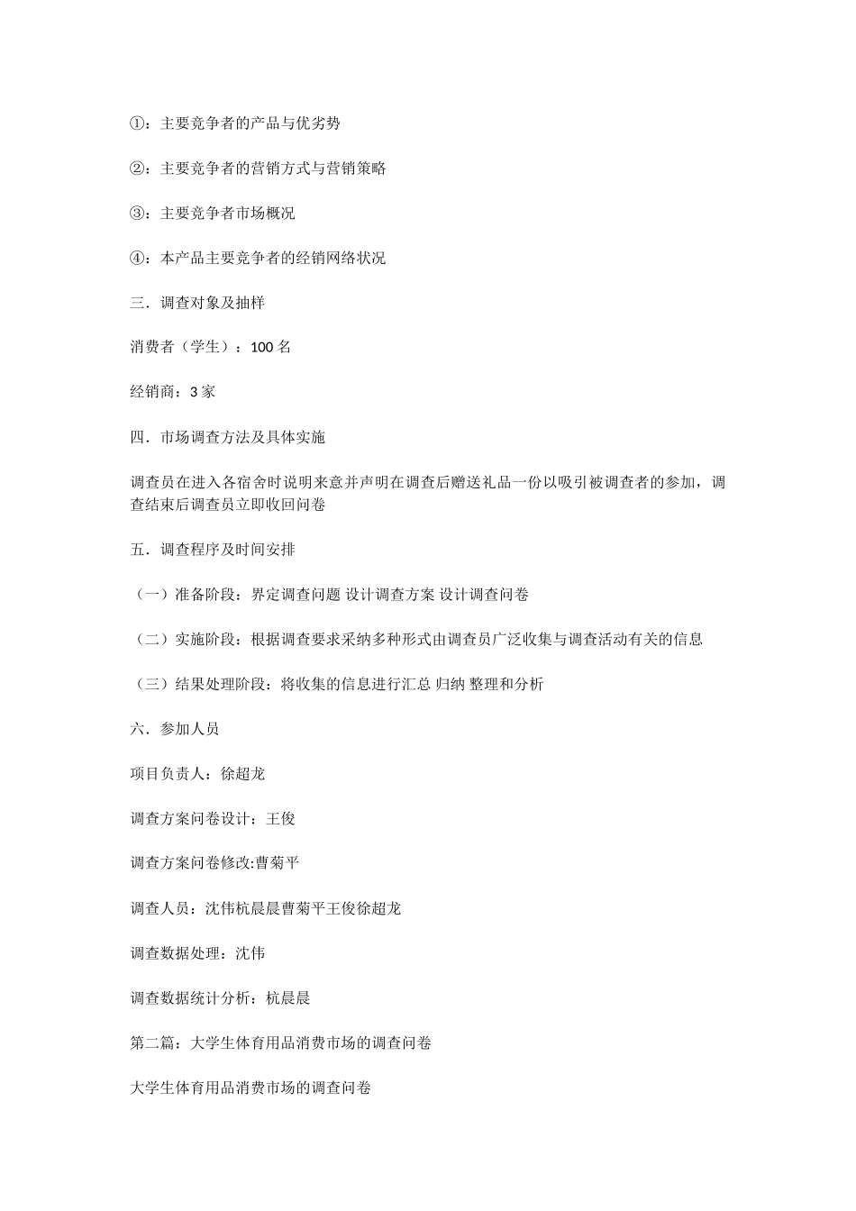 体育用品市场调查报告_第2页