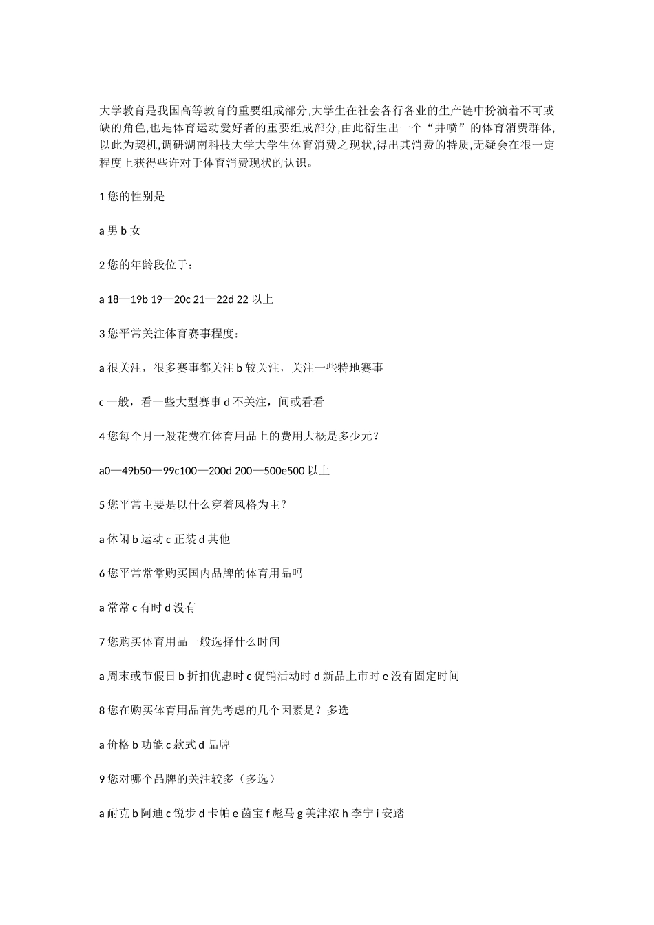 体育用品市场调查报告_第3页