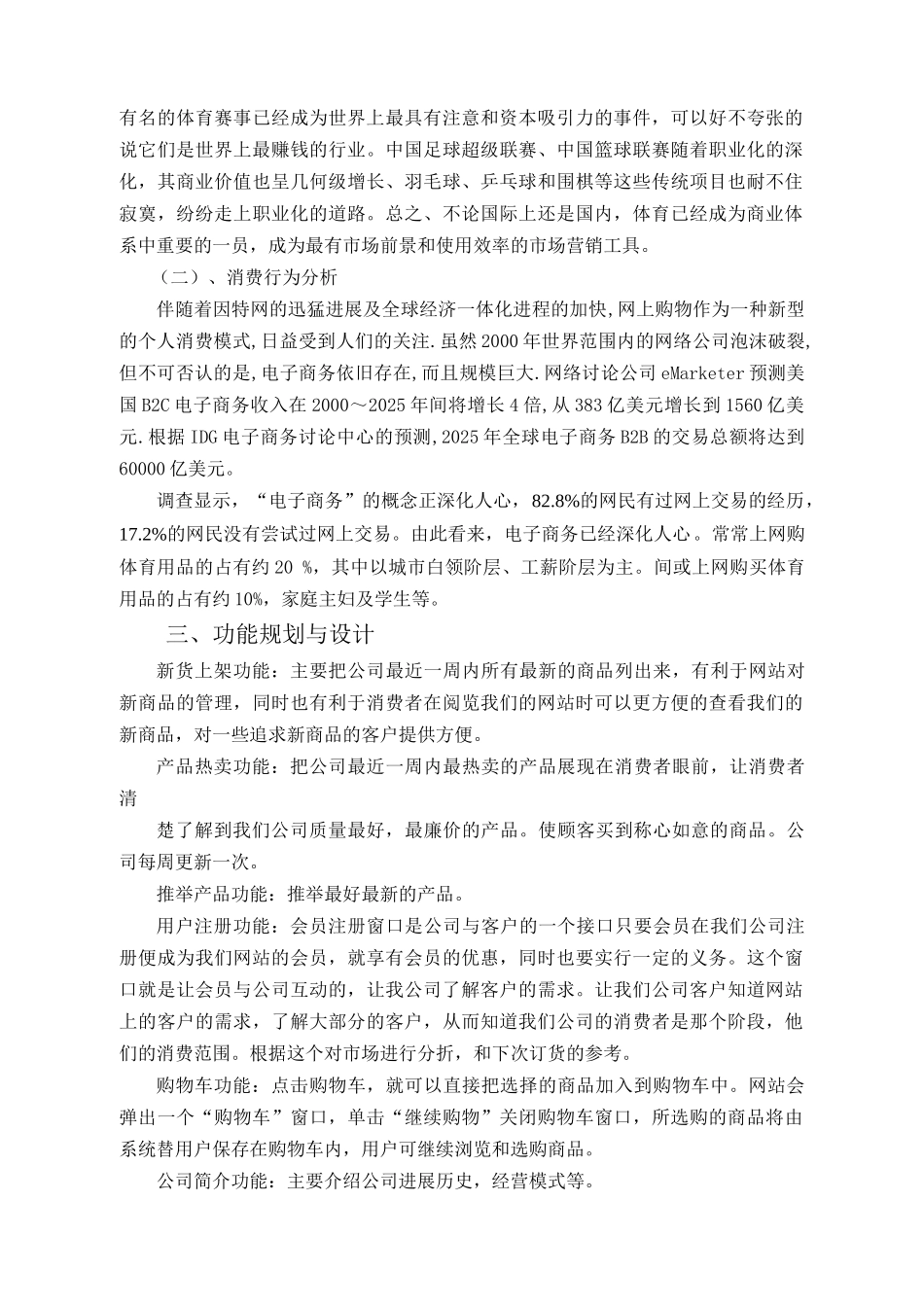 体育用品网上商城规划书_第3页