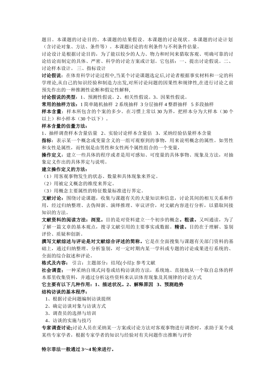 体育科学研究方法复习资料_第2页