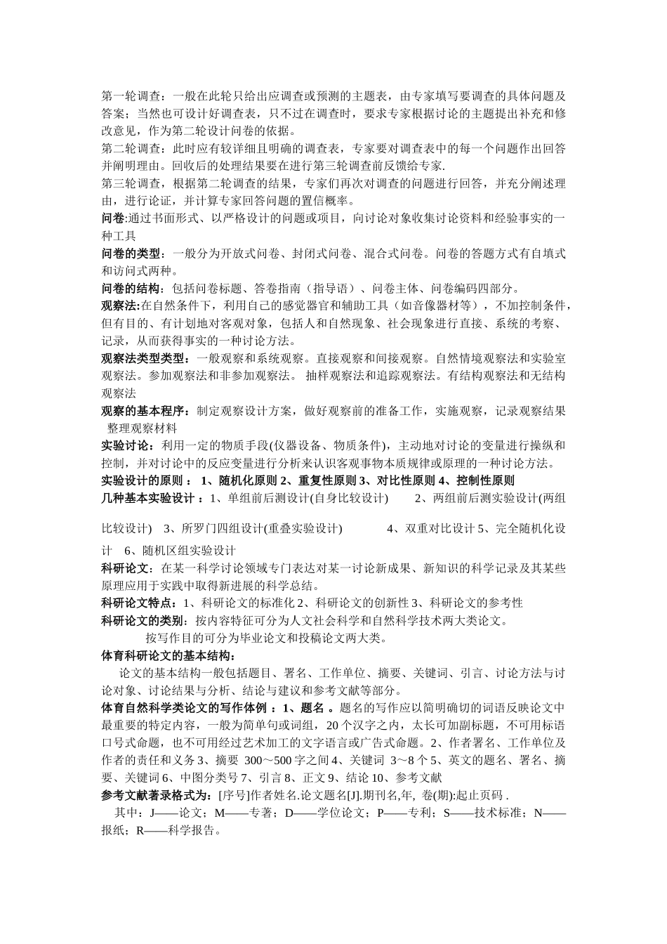 体育科学研究方法复习资料_第3页