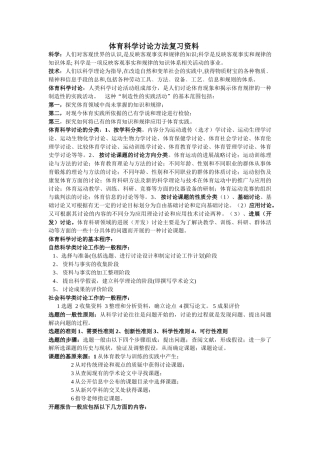 体育科学研究方法复习资料