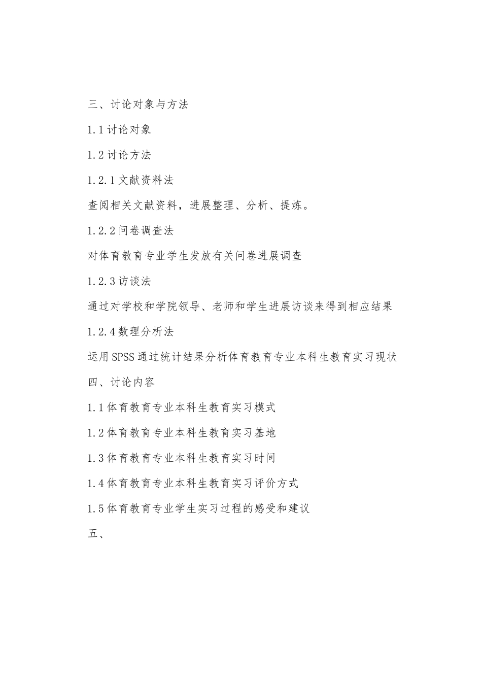 体育类本科开题报告_第2页