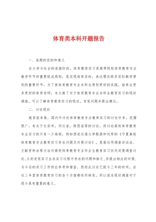 体育类本科开题报告