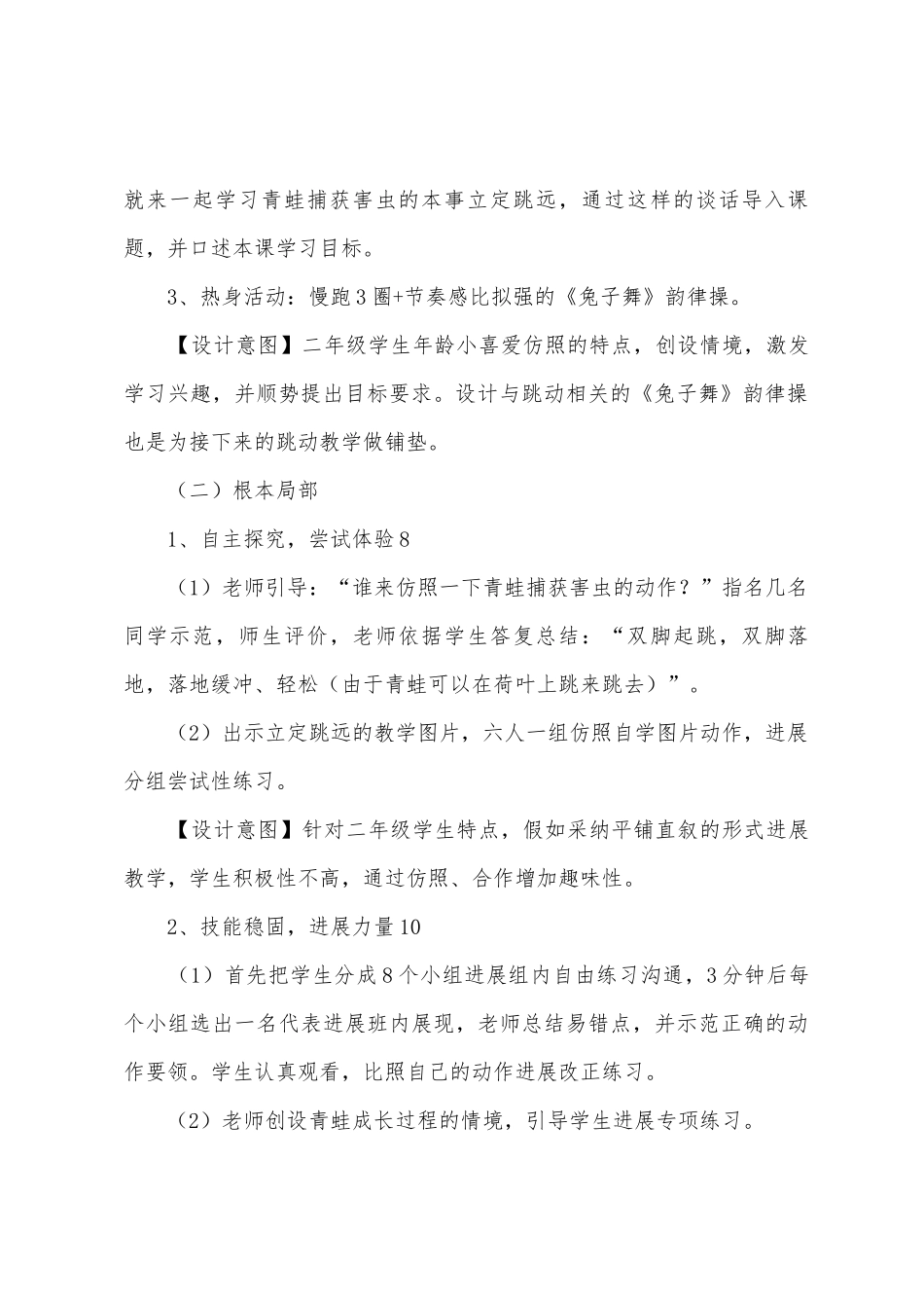 体育立定跳远思政课课时优质教学设计教案范文_第2页