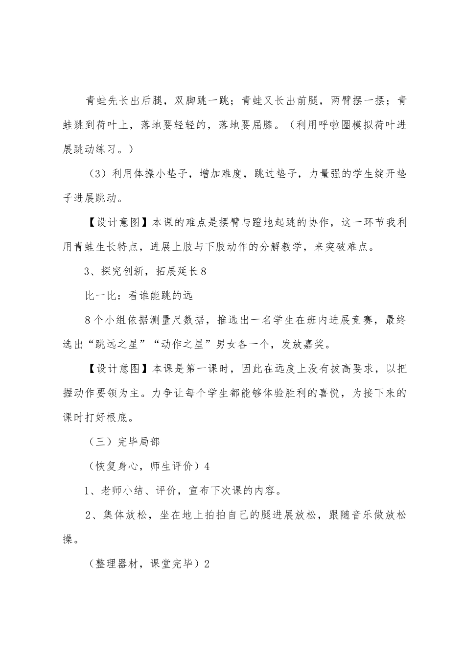 体育立定跳远思政课课时优质教学设计教案范文_第3页