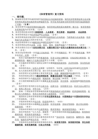 体育管理学复习资料