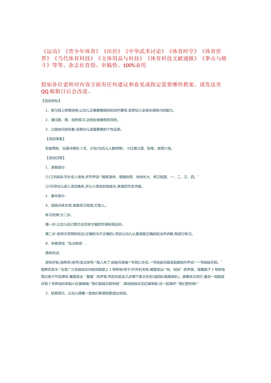 体育类论文教案-乖娃娃当兵了_第1页