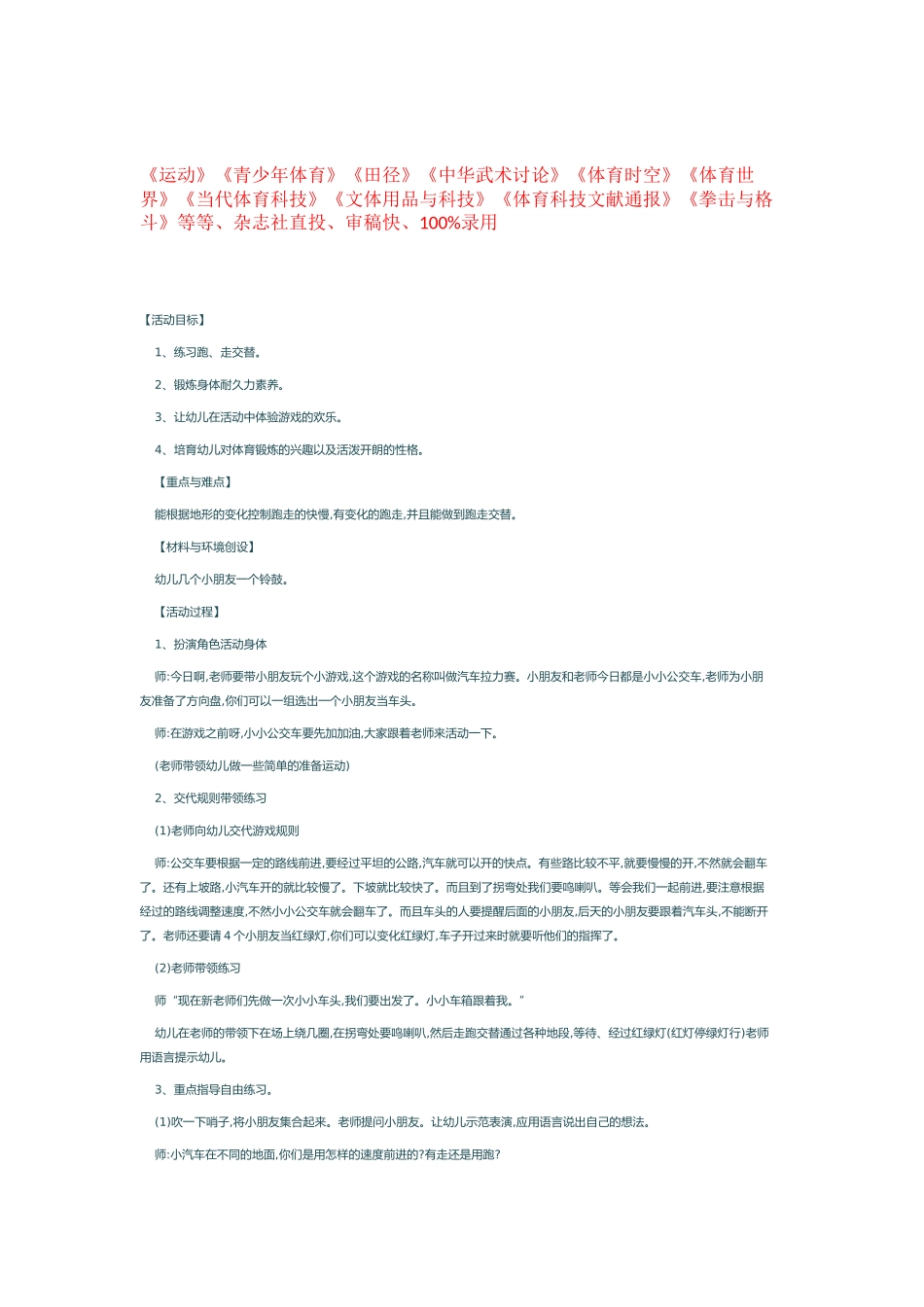 体育类论文教案-汽车拉力赛_第1页