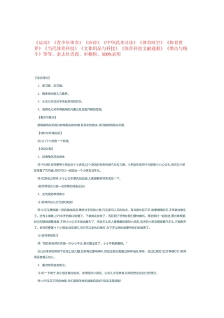 体育类论文教案-汽车拉力赛