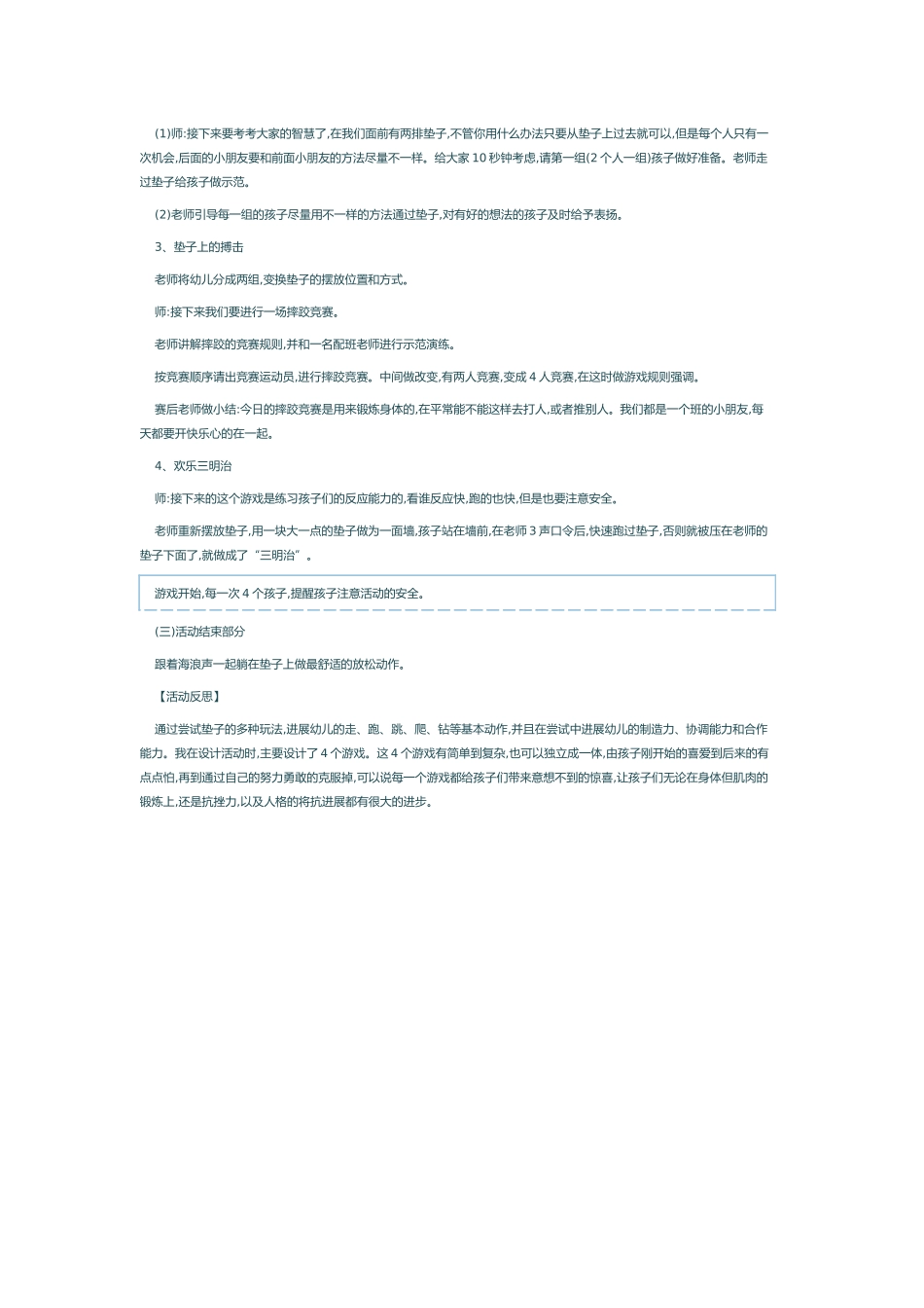 体育类论文教案-垫儿乐_第2页