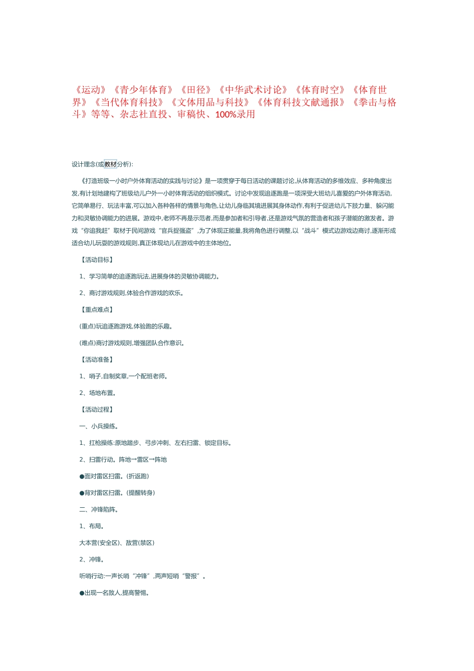 体育类论文教案-你追我赶_第1页