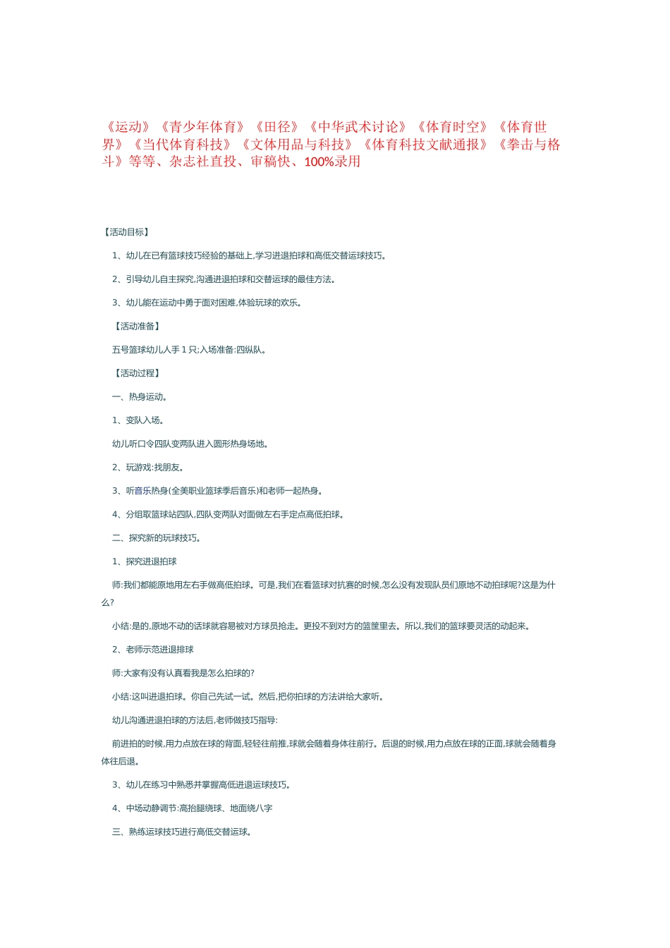 体育类论文教案-趣味篮球_第1页