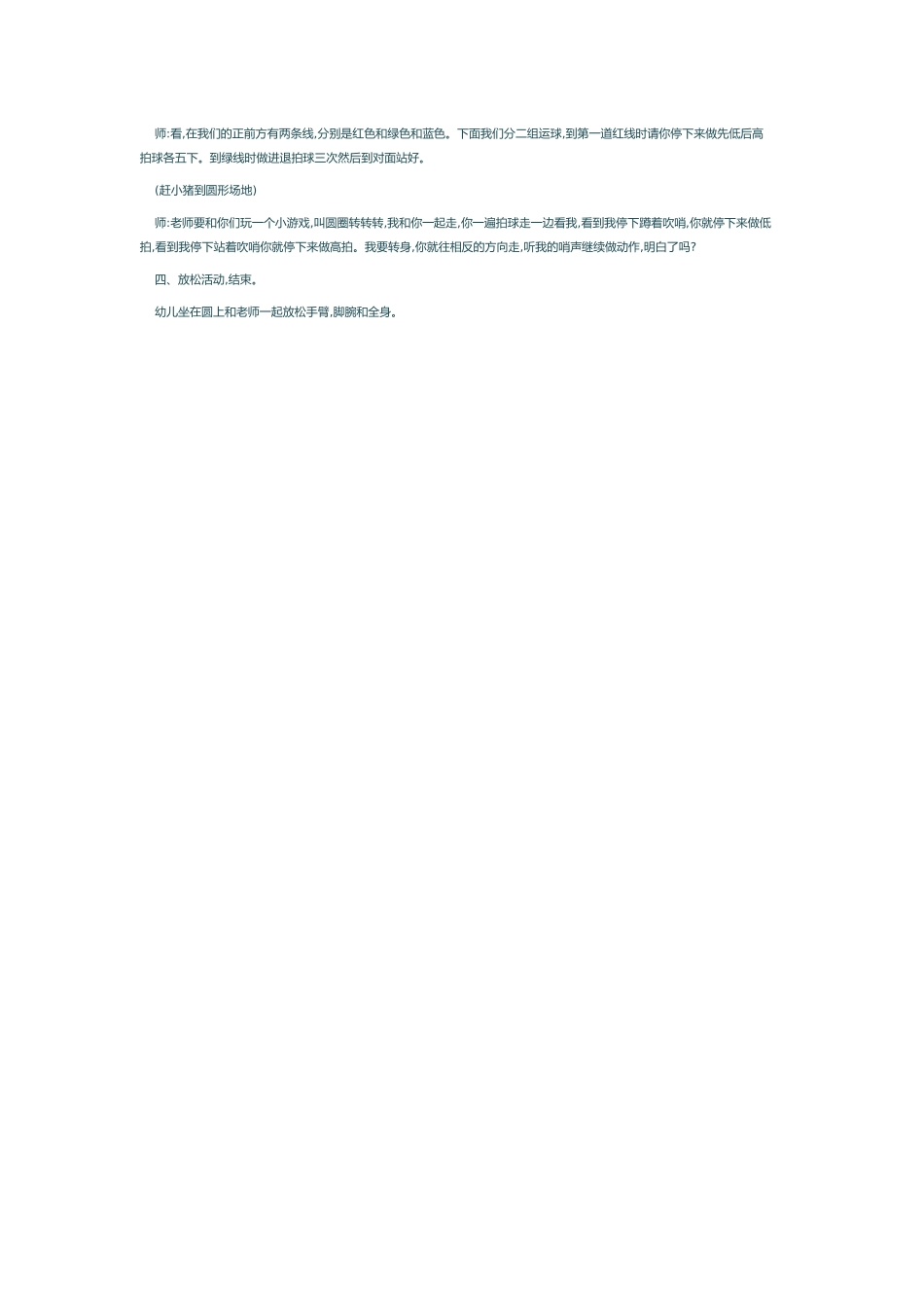体育类论文教案-趣味篮球_第2页
