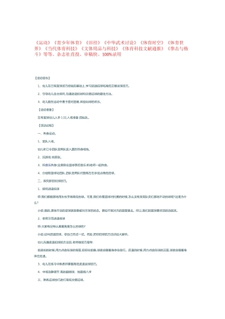 体育类论文教案-趣味篮球
