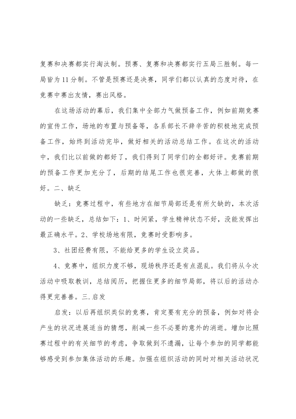 体育系乒乓球比赛总结_第2页