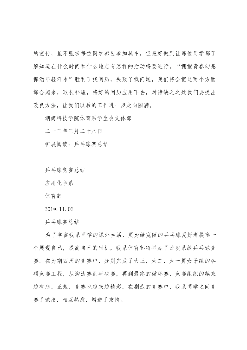 体育系乒乓球比赛总结_第3页