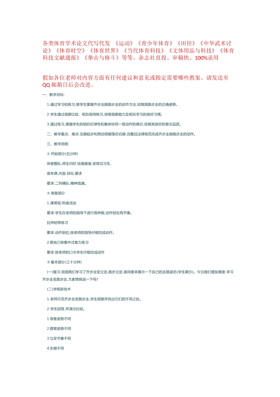 体育类论文教案-齐步走与跑步走互换的教学设计_第1页