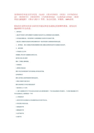 体育类论文教案-齐步走与跑步走互换的教学设计