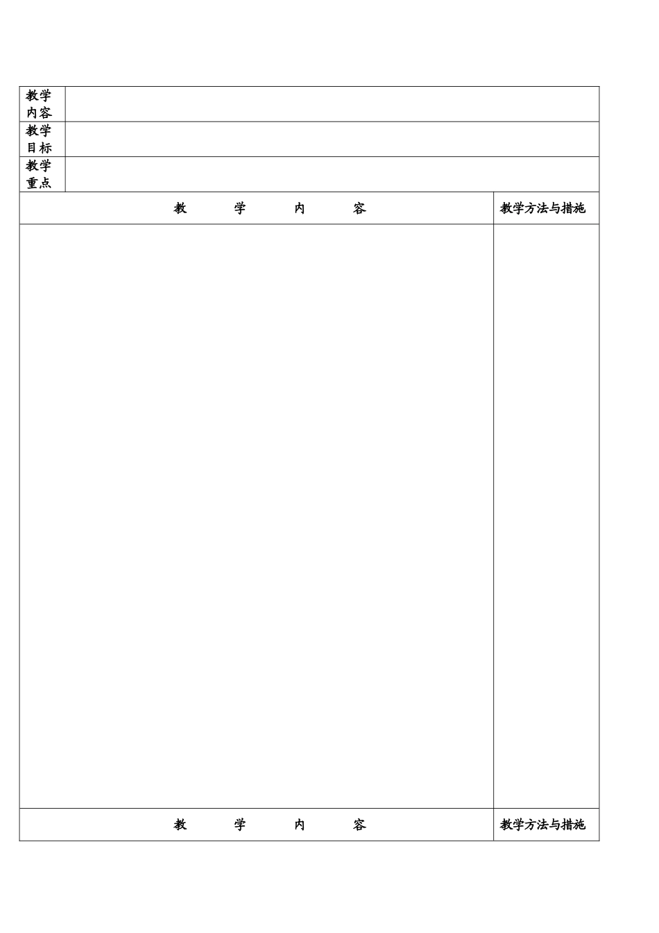 体育系理论课教案模板_第2页