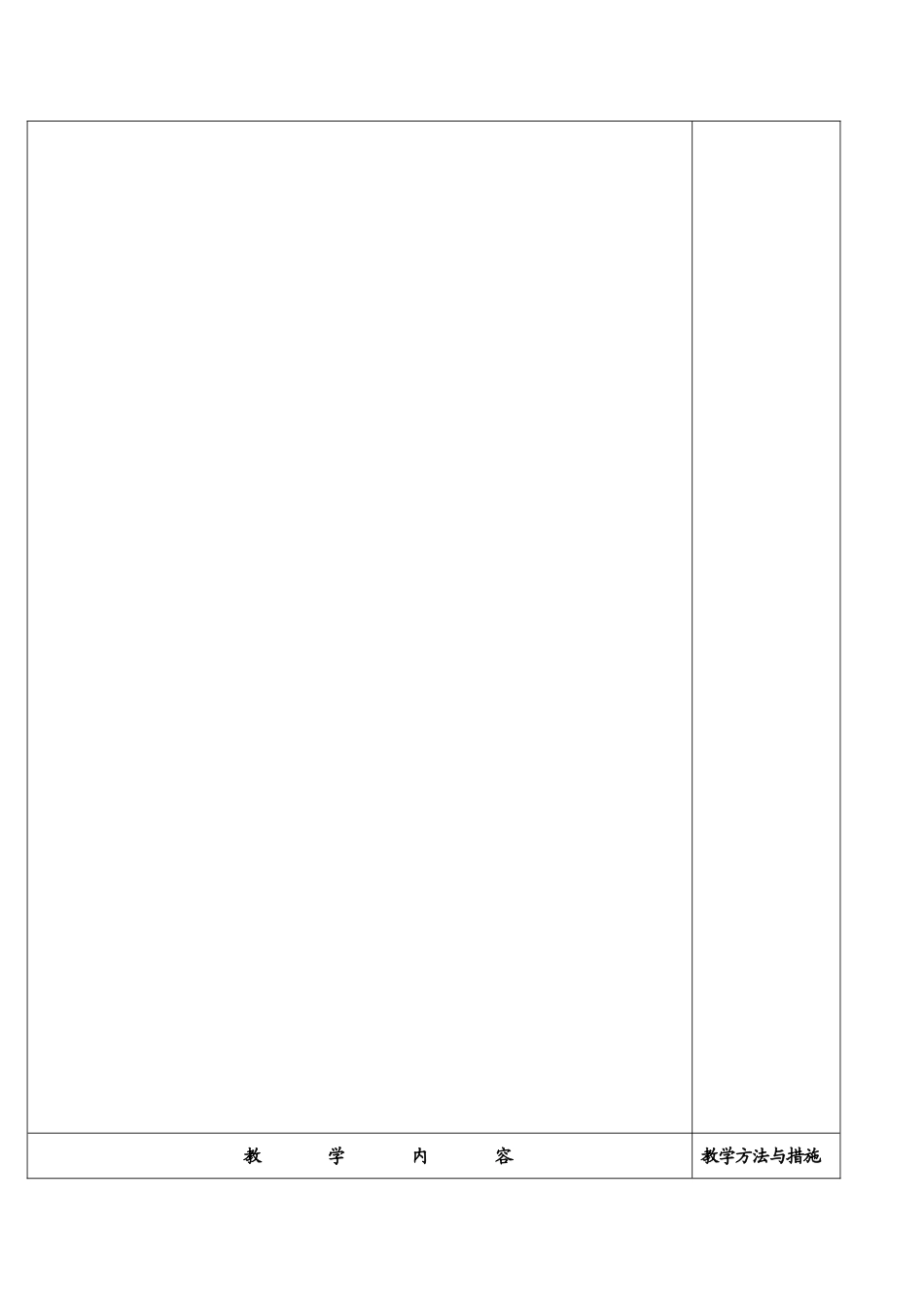 体育系理论课教案模板_第3页