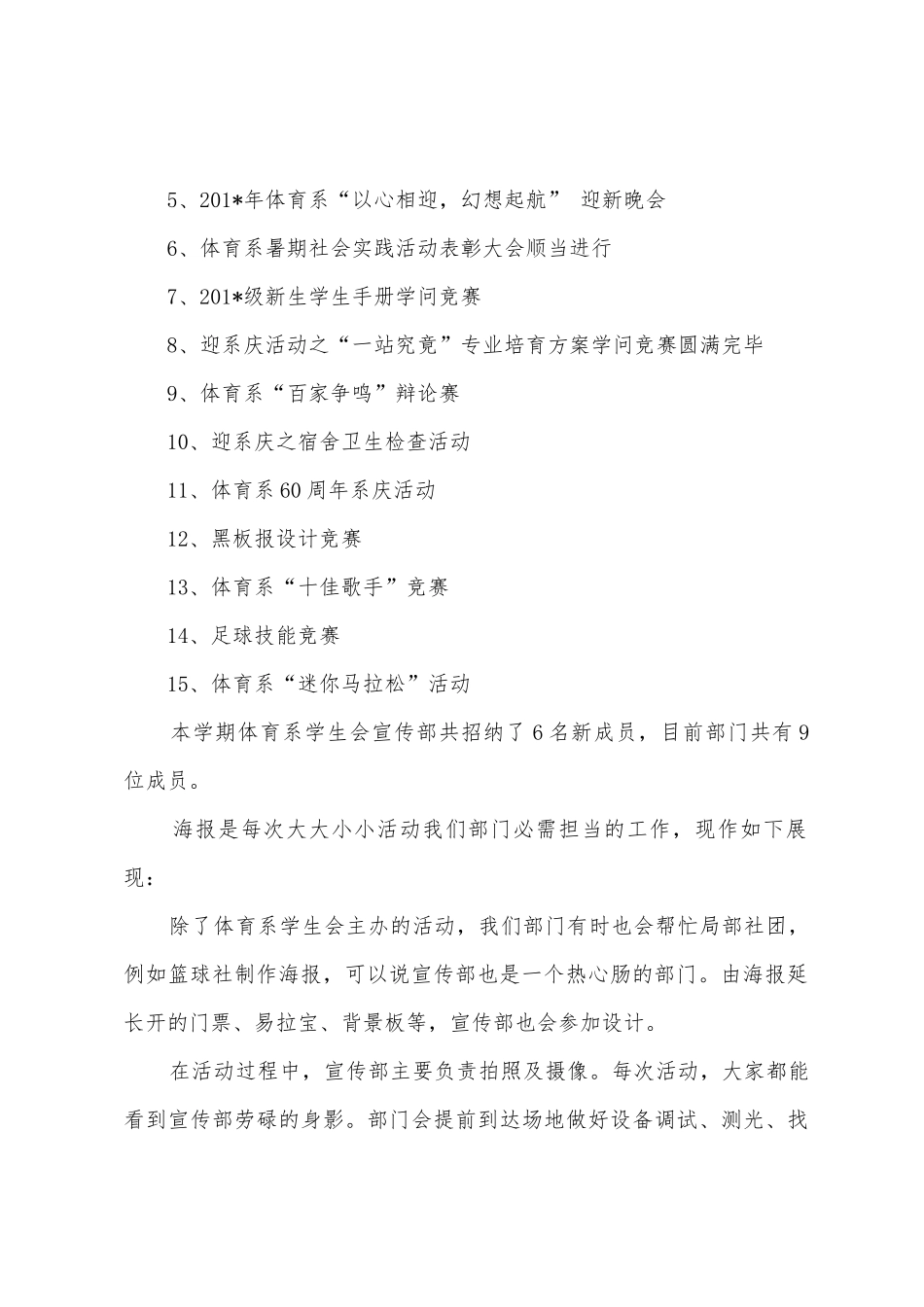 体育系学生会宣传部工作总结_第2页