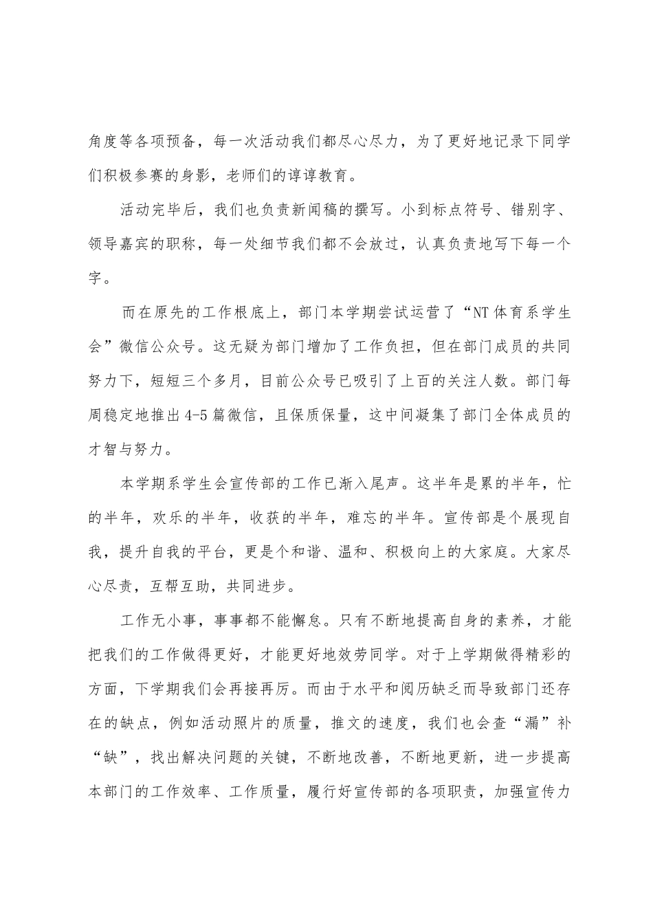 体育系学生会宣传部工作总结_第3页