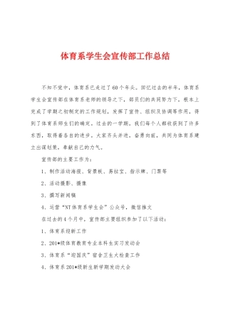体育系学生会宣传部工作总结