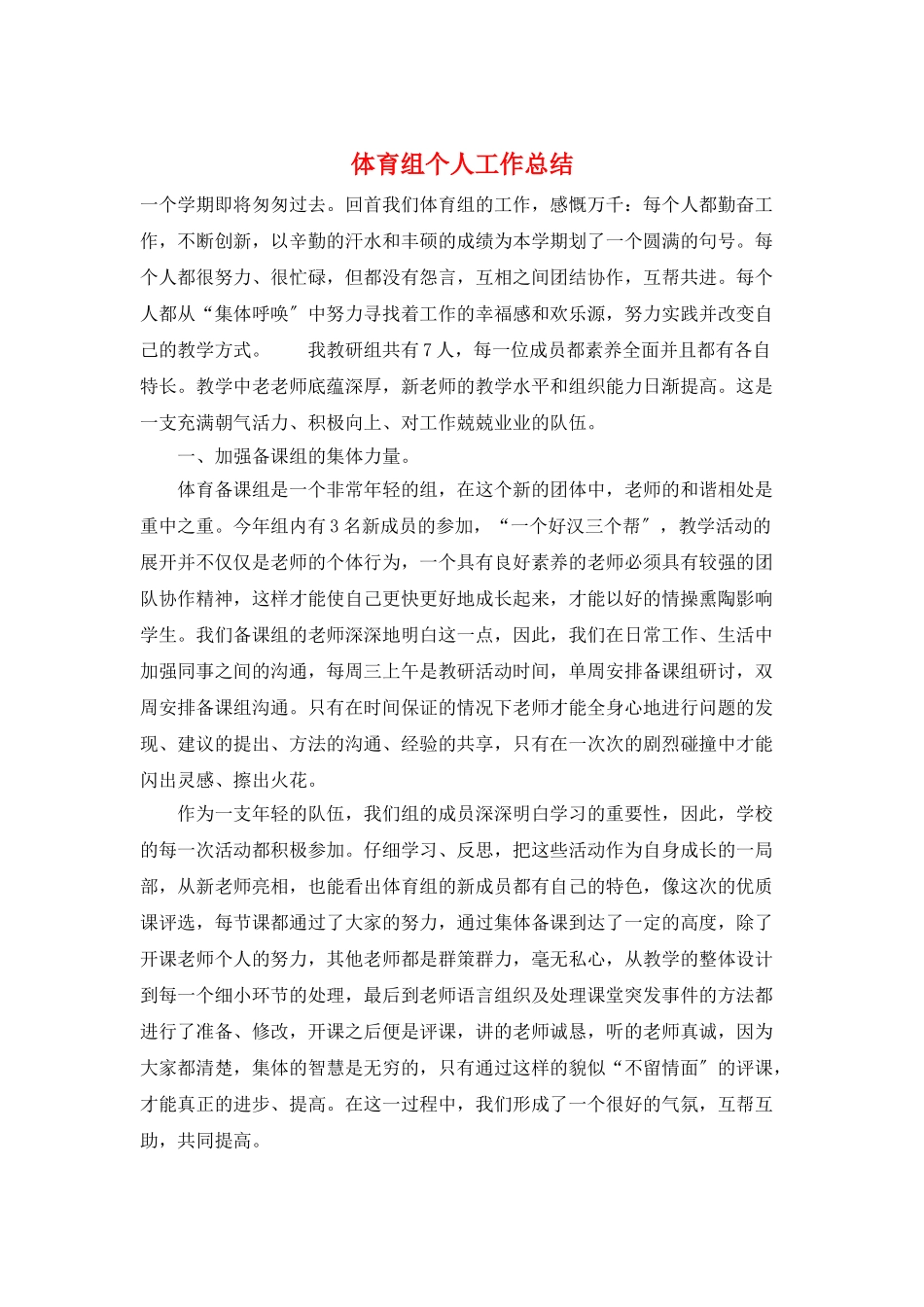 体育组个人工作总结_第1页
