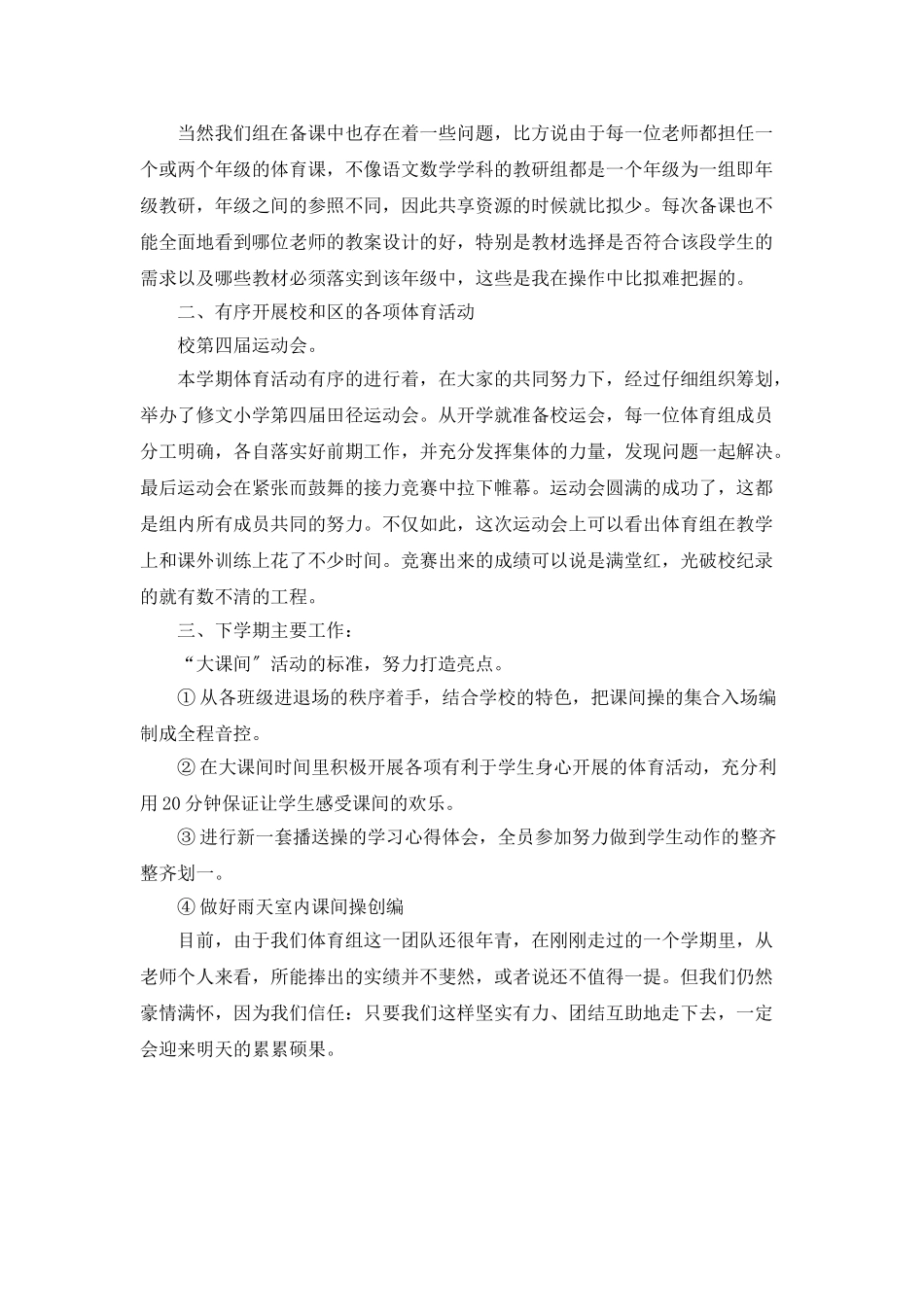 体育组个人工作总结_第2页