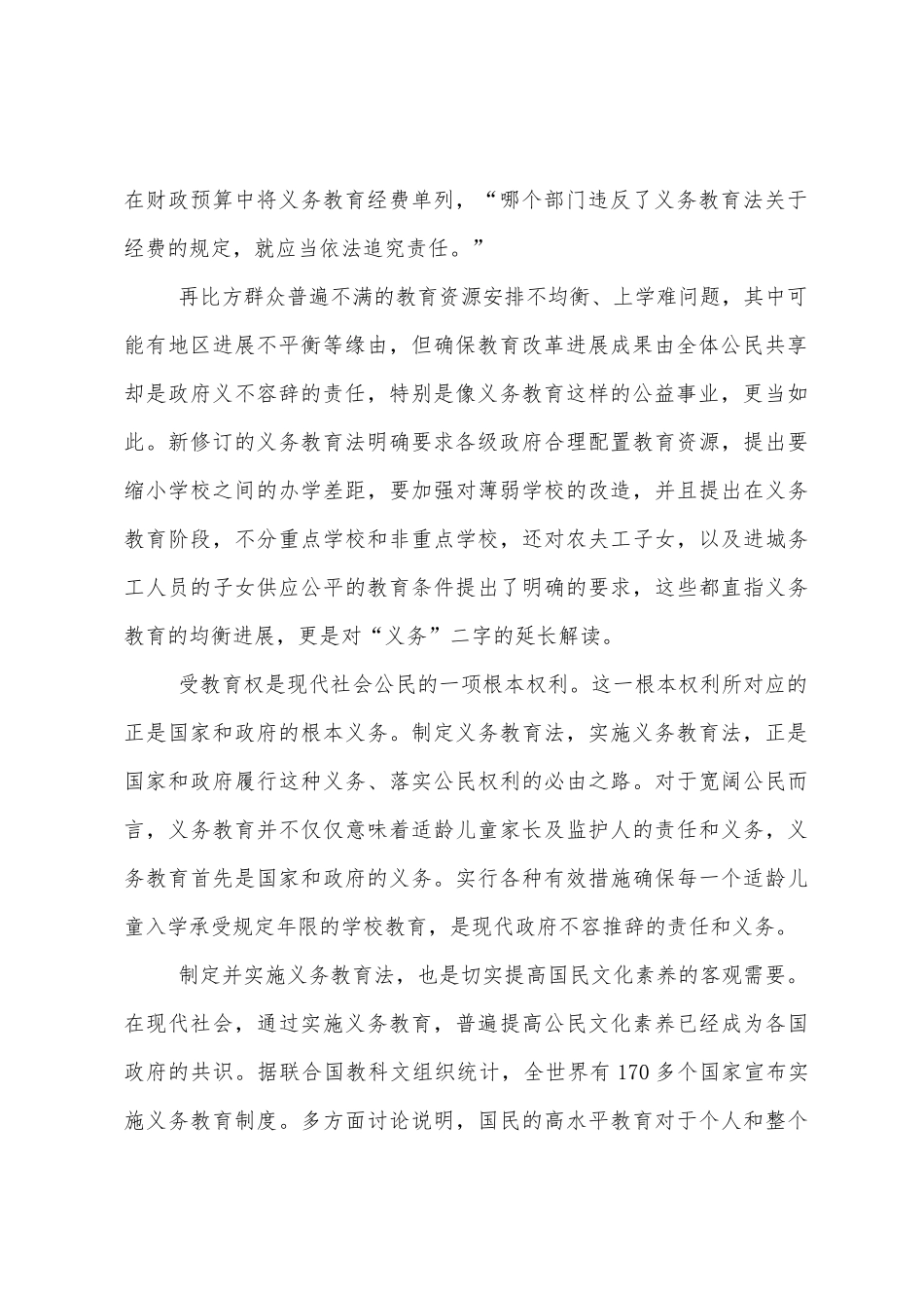 体育组学习新义务教育法心得体会_第2页