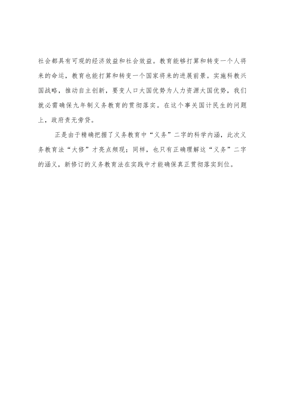 体育组学习新义务教育法心得体会_第3页