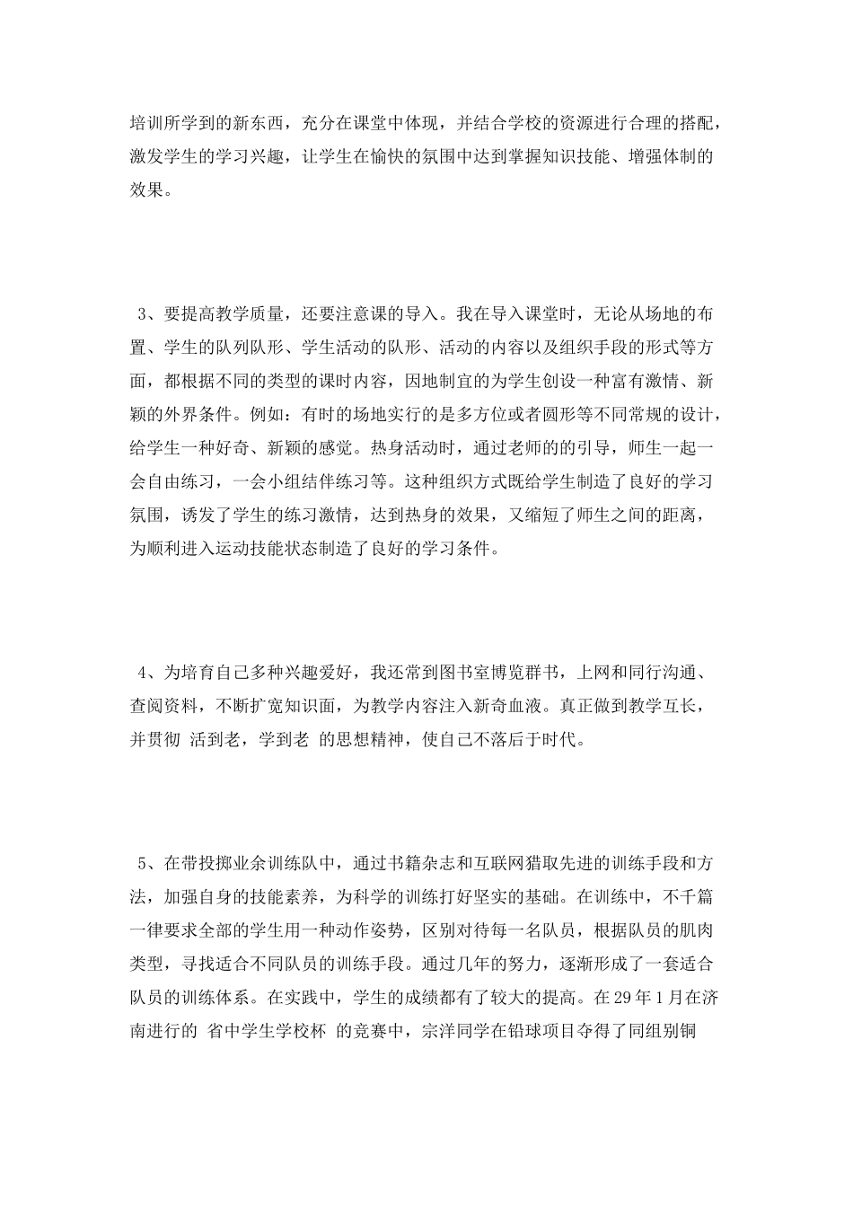 体育老师2025年工作自我鉴定范文_第3页