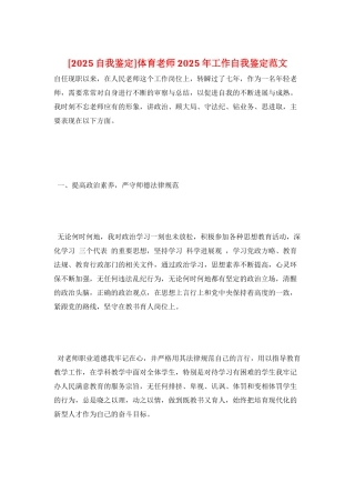 体育老师2025年工作自我鉴定范文
