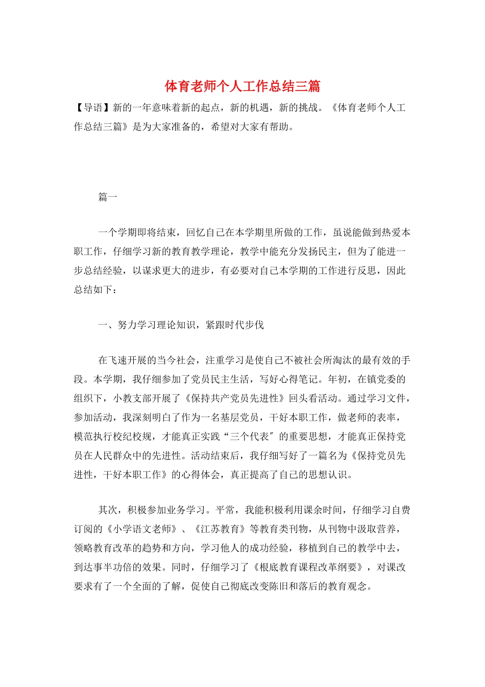 体育老师个人工作总结三篇_第1页