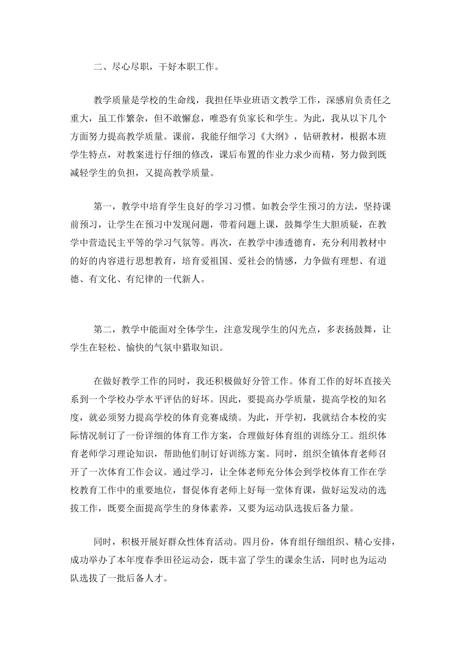 体育老师个人工作总结三篇_第2页