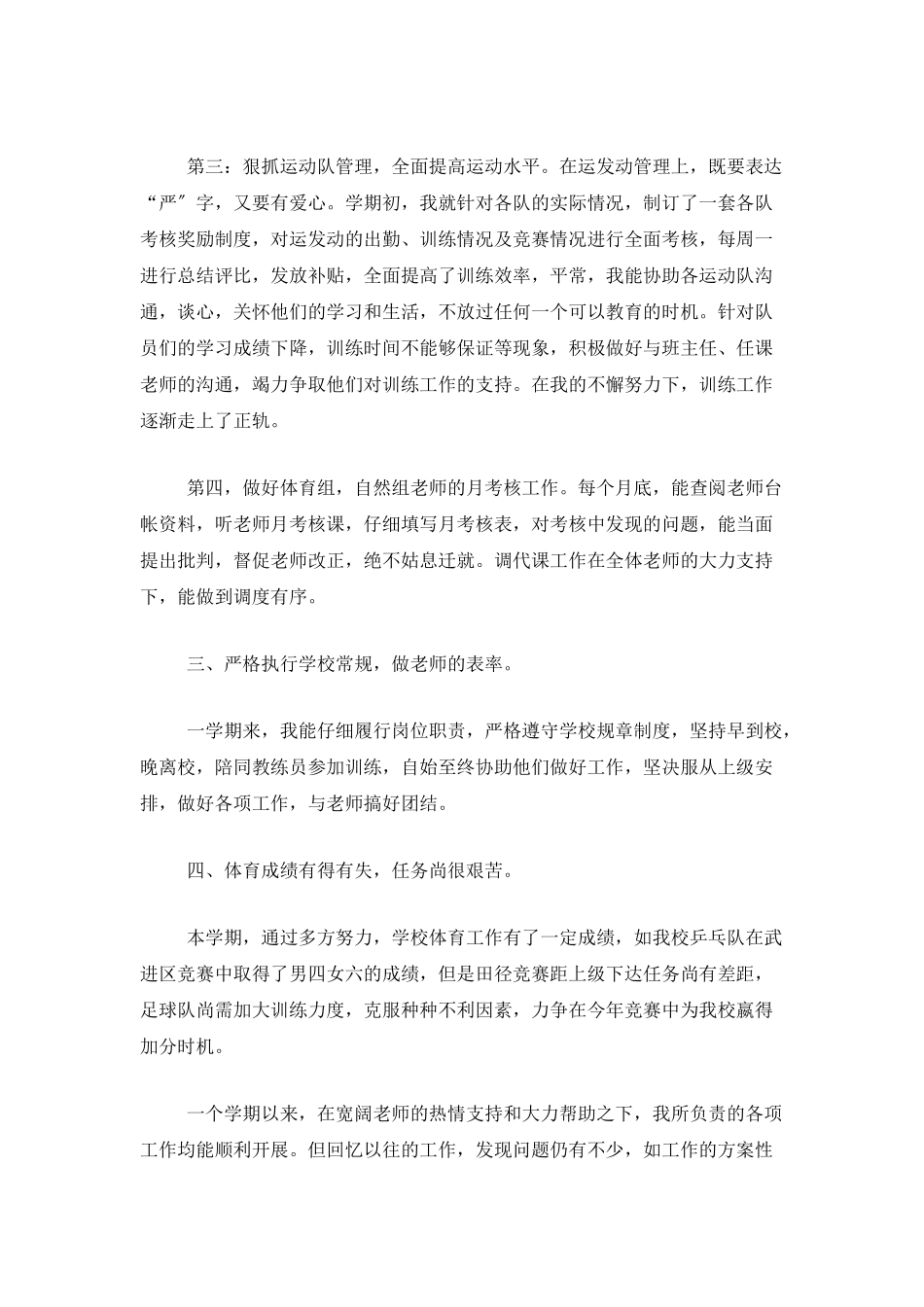 体育老师个人工作总结三篇_第3页