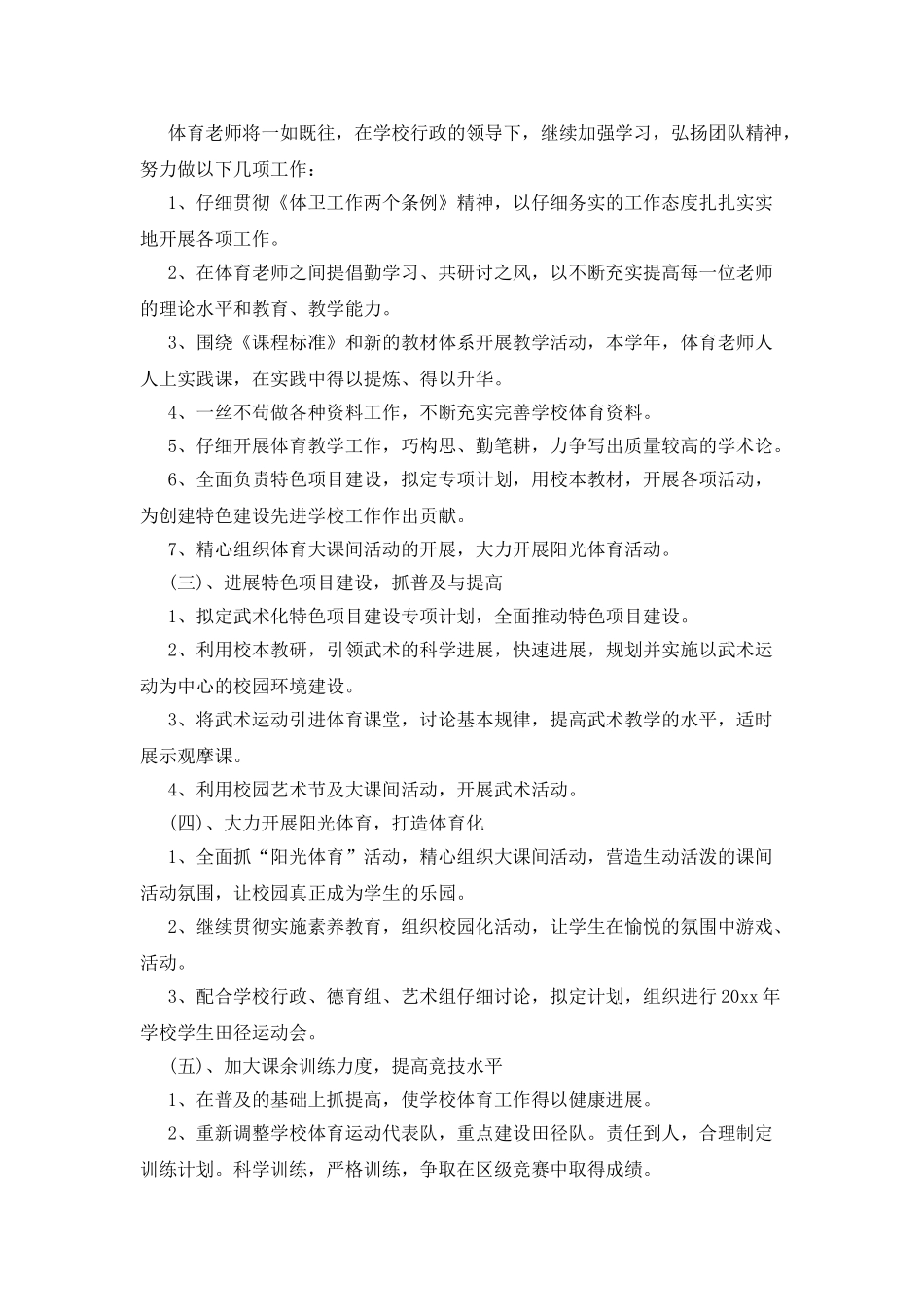 体育老师个人工作计划书_第2页
